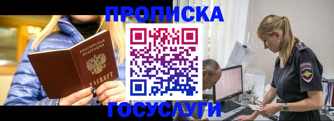 прописка 2025 в Чапаевске
