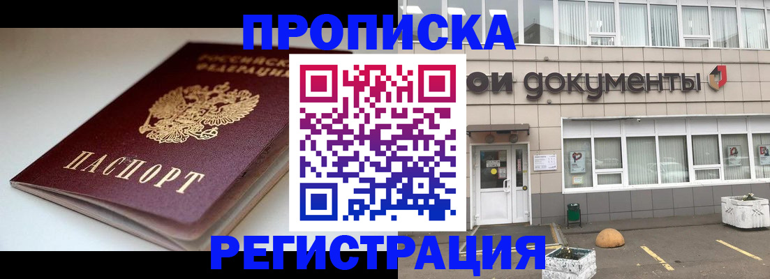 прописка 2025 в Чапаевске