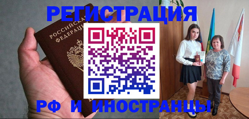 прописка в квартире в Чапаевске