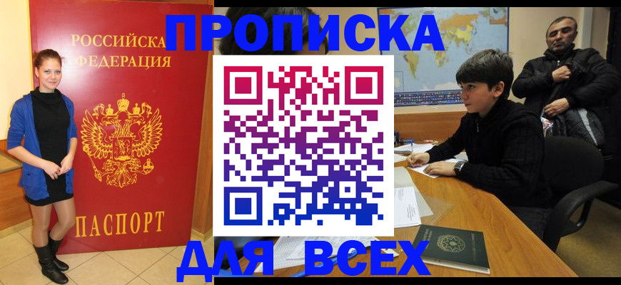 временная регистрация для школы в Чапаевске
