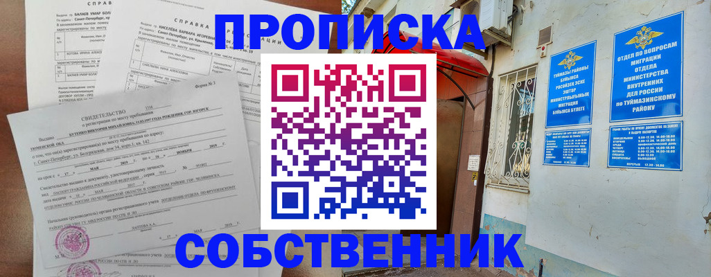 регистрация для школы в Чапаевске