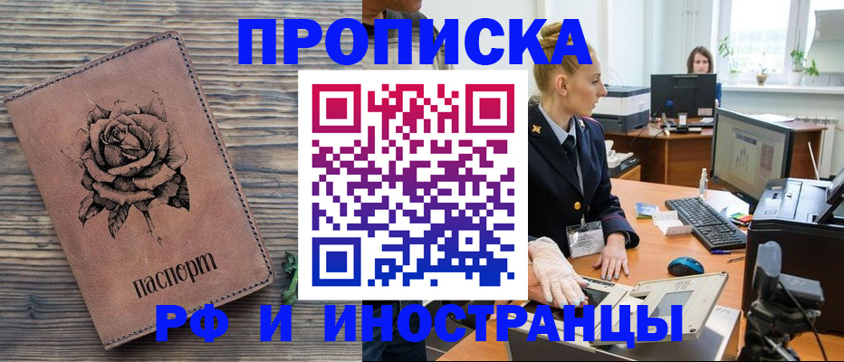 временная регистрация в квартире в Чапаевске